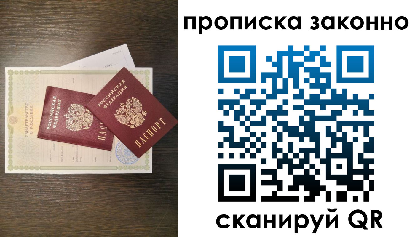прописка в Сорске