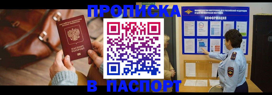 прописка в квартире в Сорске