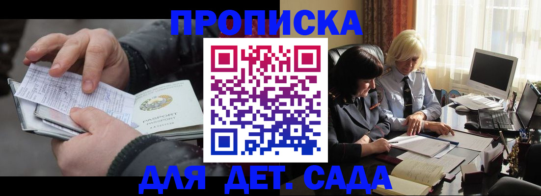 временная прописка в Сорске