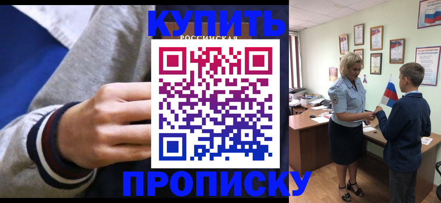 временная прописка в Сорске