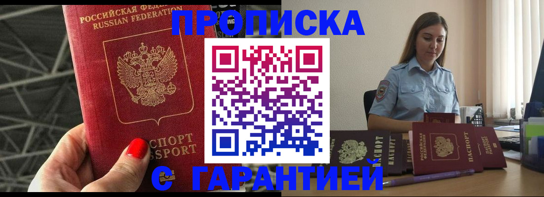прописка регистрация в Сорске